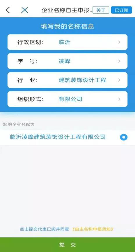 手机企业开办网上办理流程,企业开办app下载