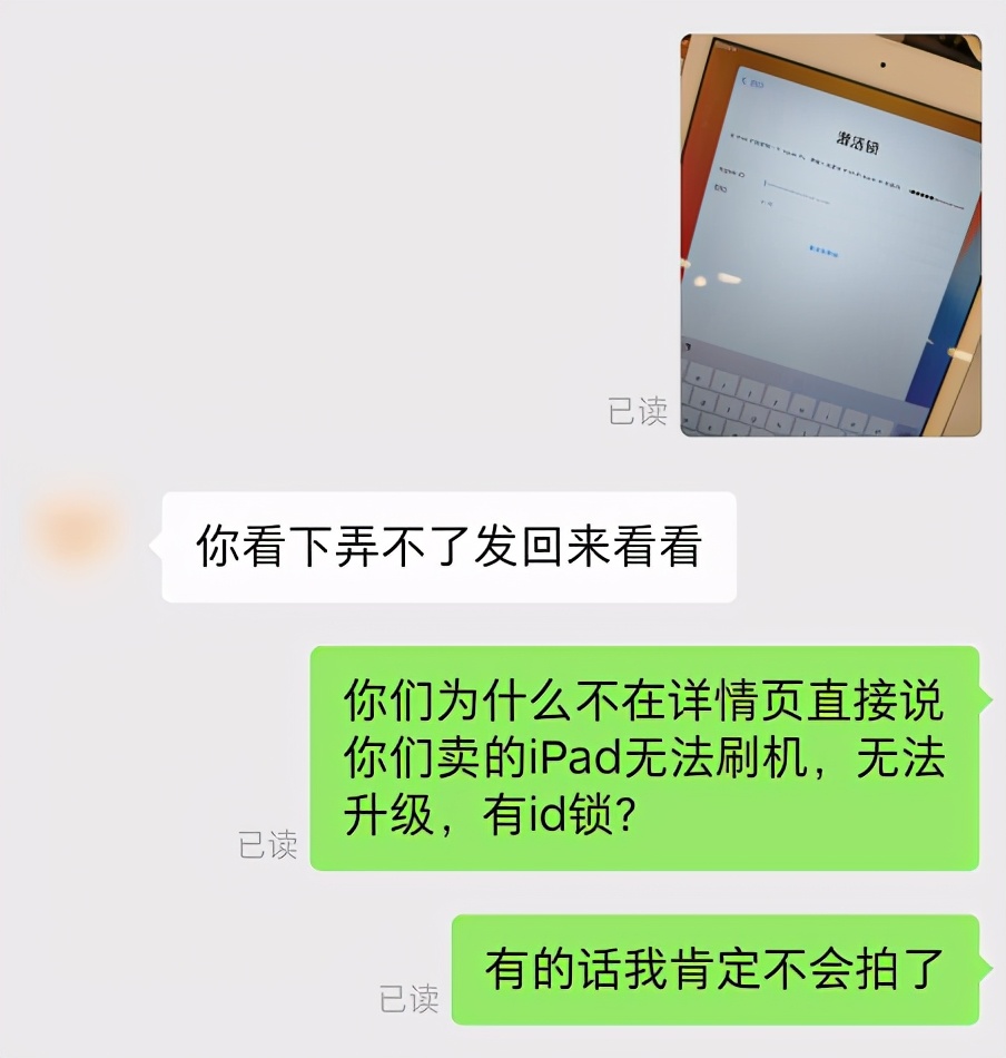买二手ipad被坑了怎么办,买二手ipad会翻车吗