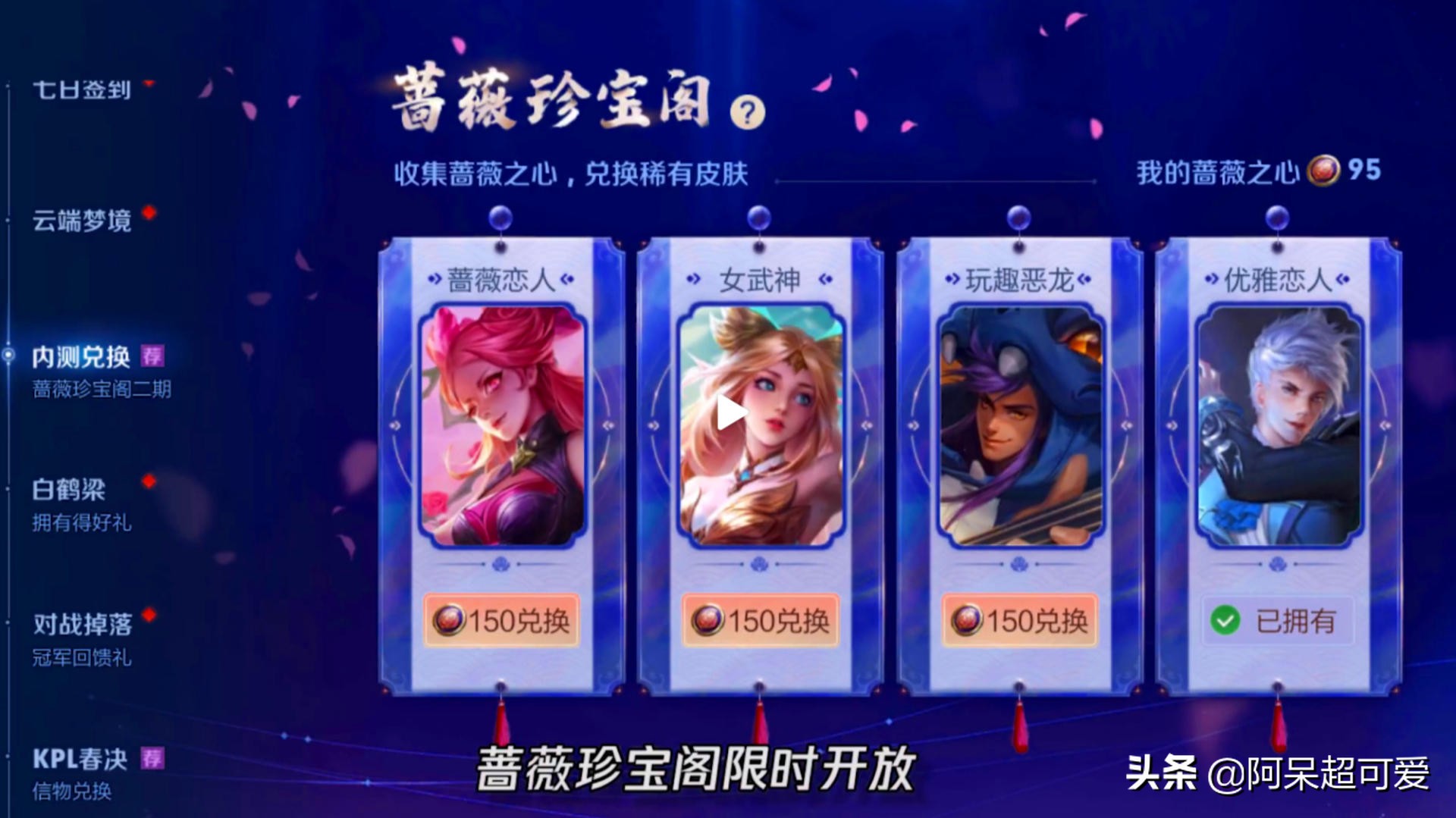 冰淇淋别乱用，38个蔷薇之心免费送，仲夏夜超美出场海报首次公布