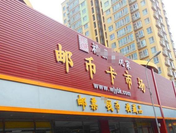 藏品怎么变现最快方法,私人藏品变现技巧