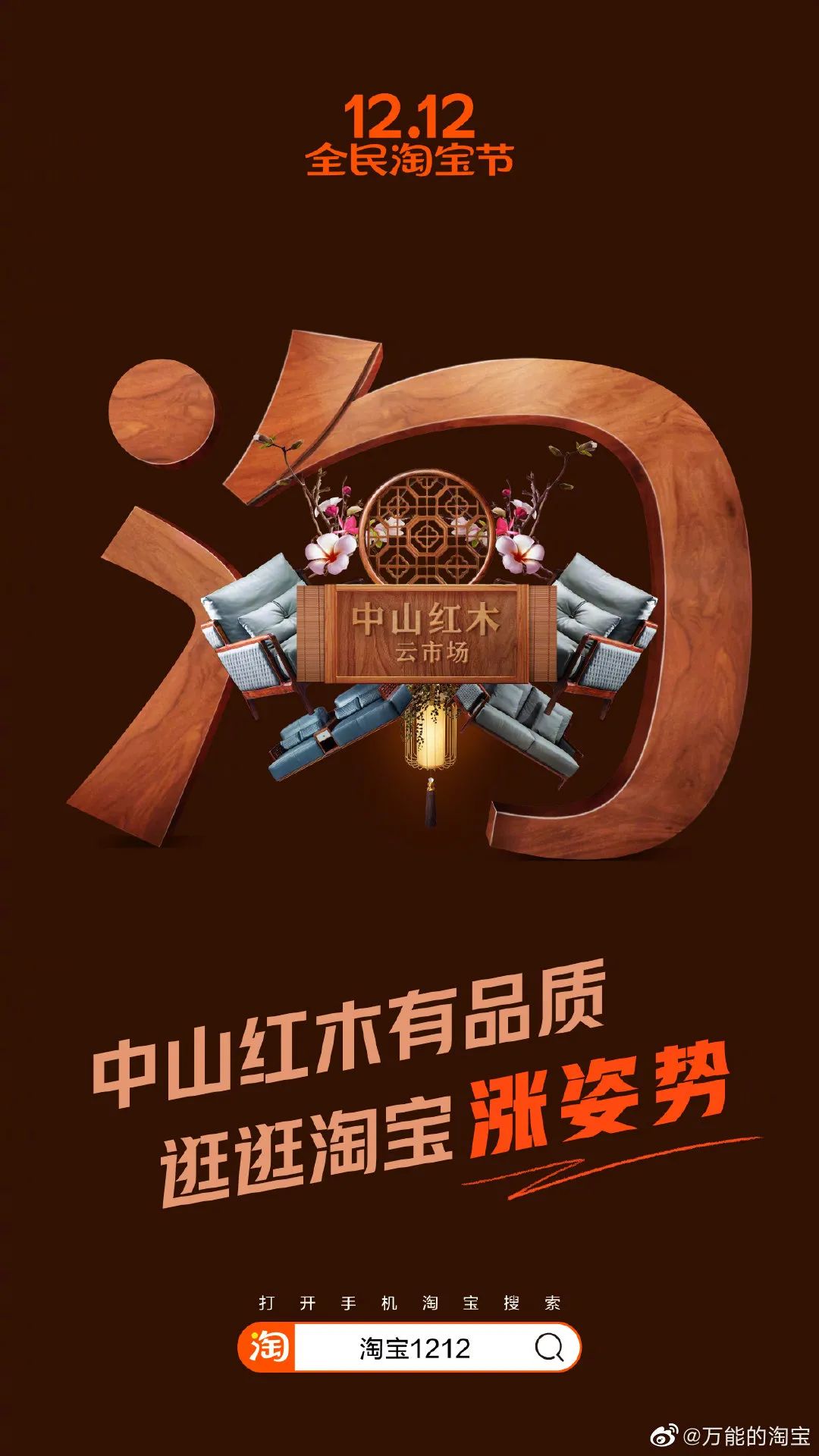 双十二淘宝活动文案图片,淘宝双十二生鲜海报