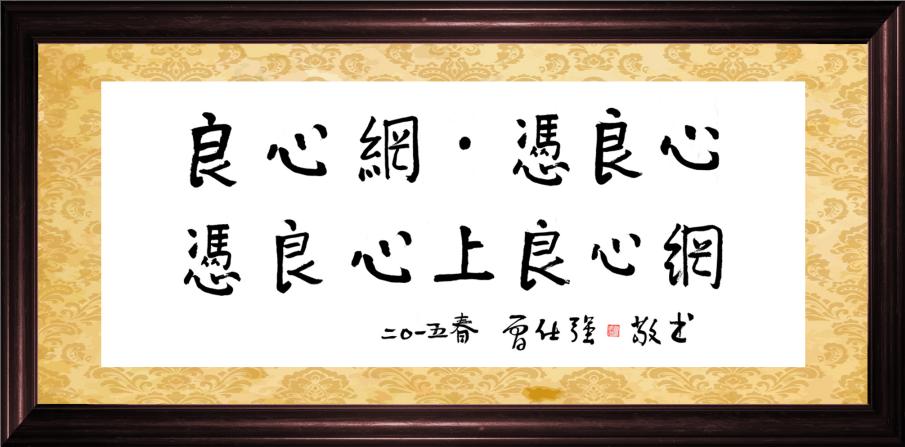 曾仕强教授是几岁逝世,曾仕强教授哪年逝世的