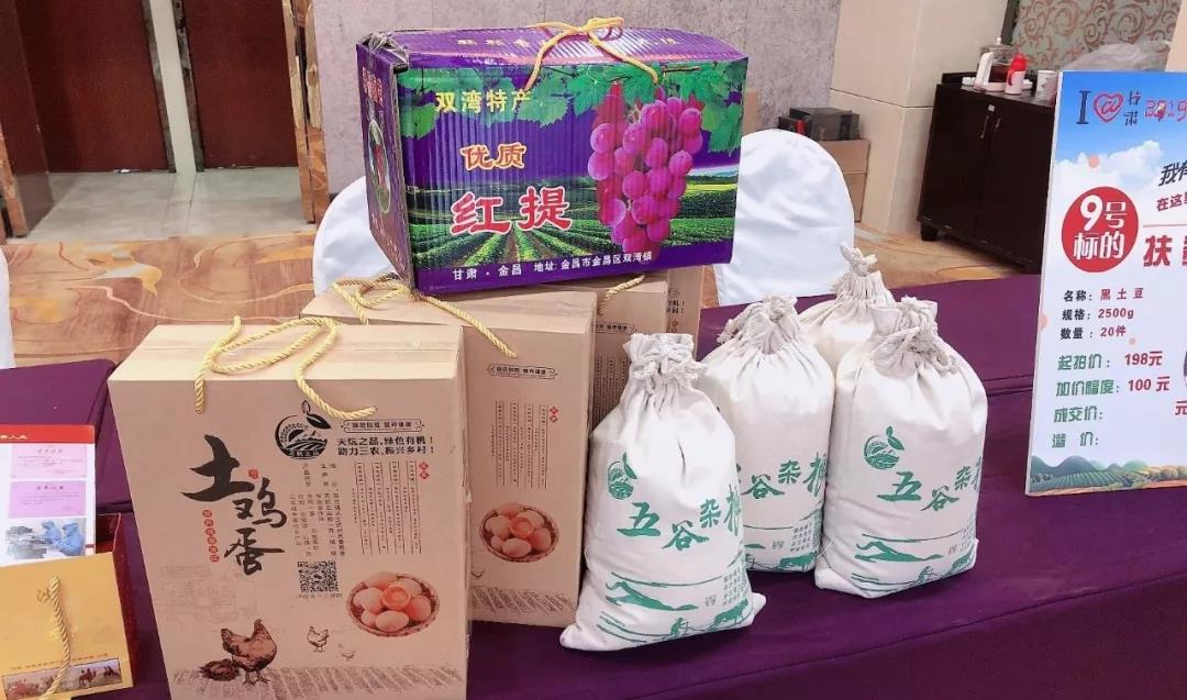 I@甘肃2019网络扶贫博览会金昌公益拍卖成交额超4万元