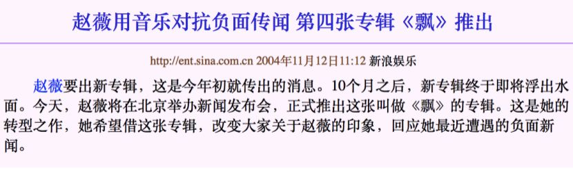 赵薇王菲八卦爆料,赵薇完蛋