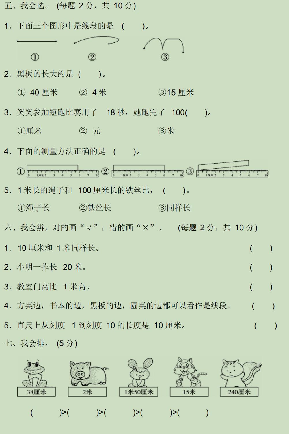 二年级上册数学新领程检测卷难题,二年级上数学1-6单元测试卷人教版