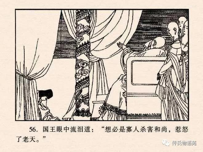 西游记连环画17除三怪,86版西游记灭法国是哪集