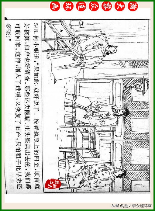 瀚大黎众连环画十美图,瀚大黎众连环画红楼梦60册