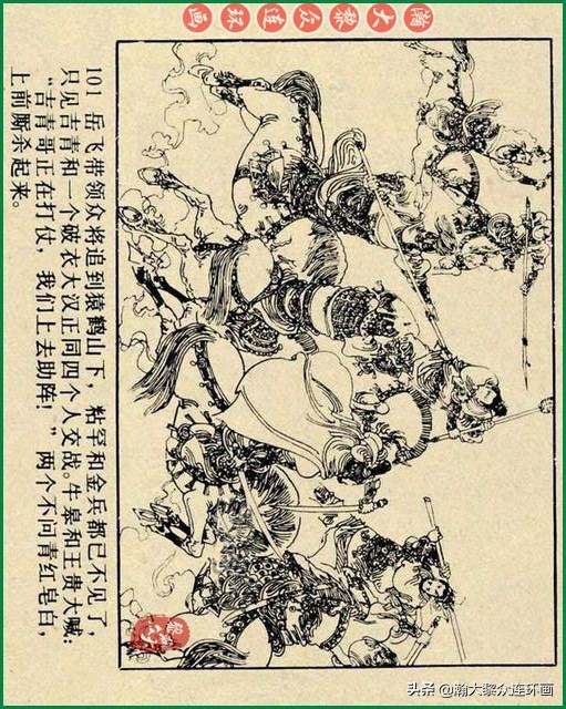 九轩岳飞传连环画四色大精版欣赏,瀚大黎众连环画杨家将