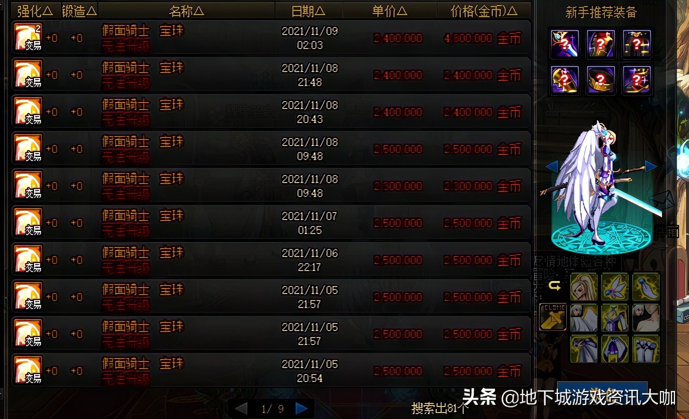 DNF：真有“冤大头”出现！假面骑士制作成宝珠，拍卖行才210W