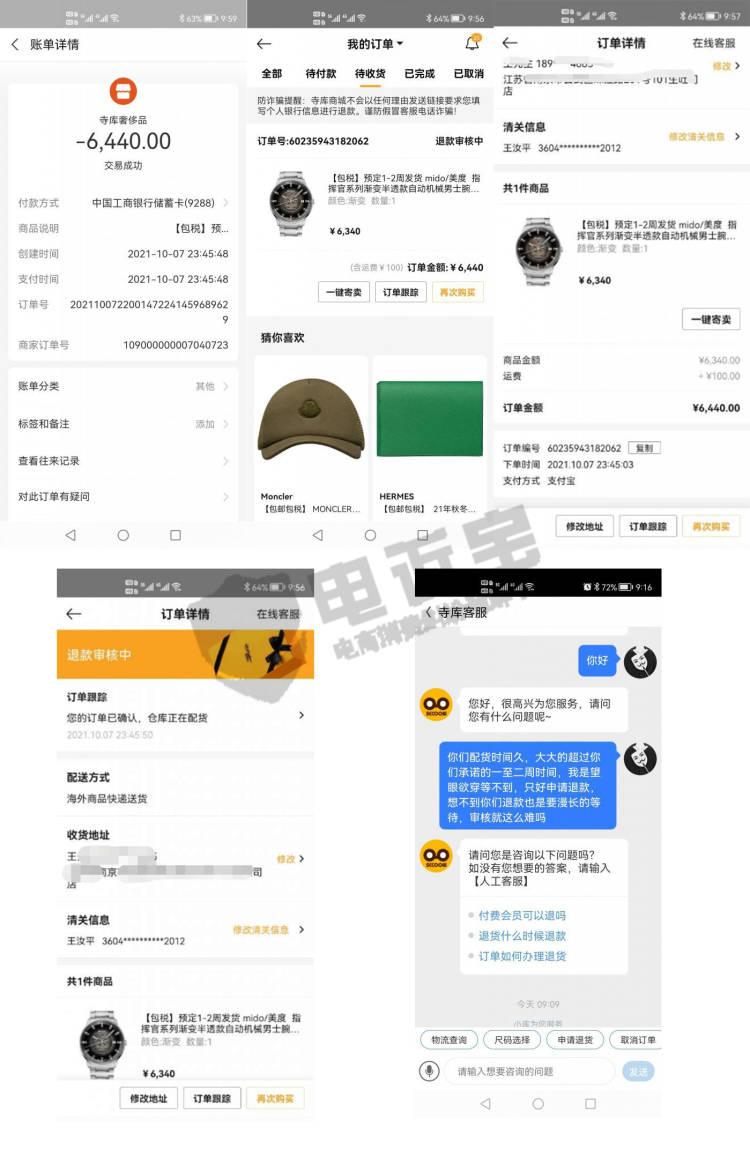 寺库不发货不退款怎么解决,寺库不发货也不退款怎么办