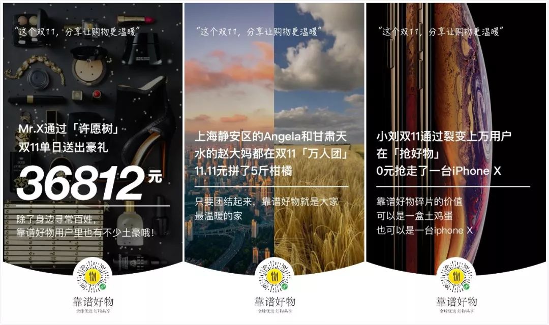 拥挤的社交电商赛道,靠谱好物为何短短7月就能杀入亿元俱乐部