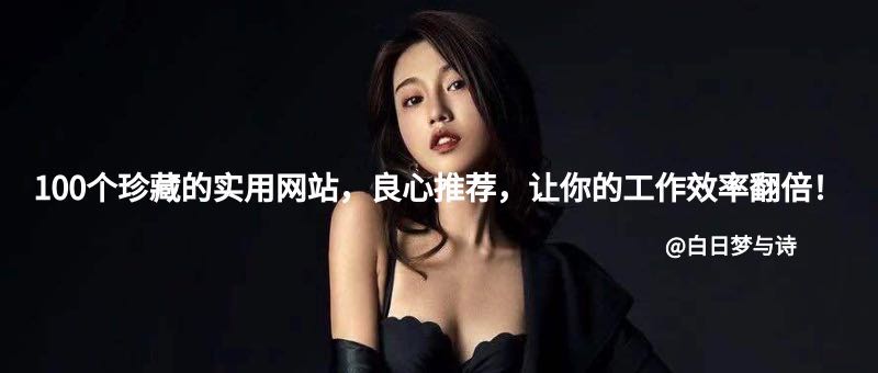 100个免费收藏网站大全,高效人士必备22个网站