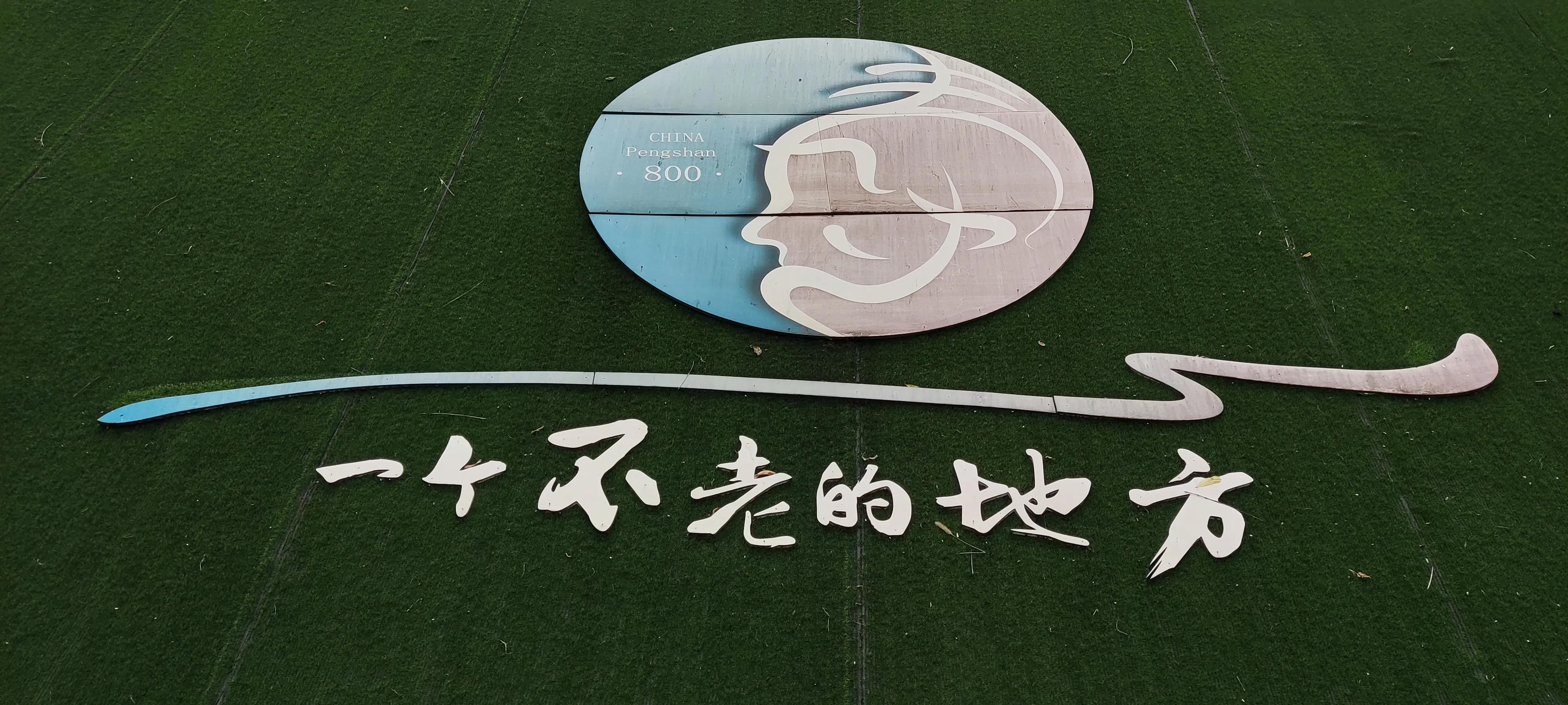 骑行彭祖山,骑行姜太公故里