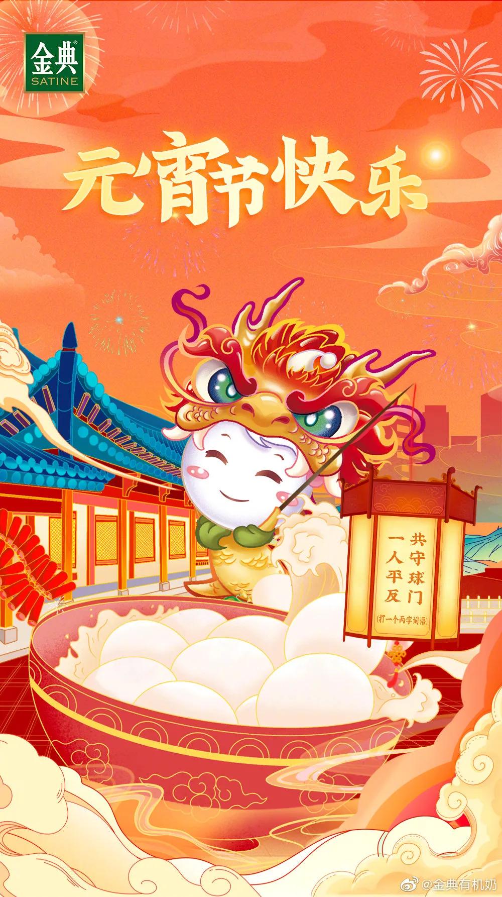 元宵节借势海报,品牌元宵海报