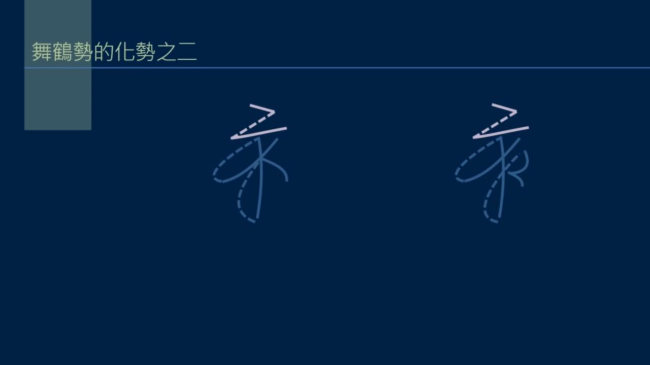 黄简讲书法二级课程35集,黄简讲书法二级课程29集