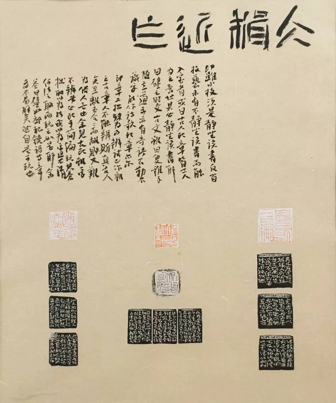 心迹双清书法,心迹双清篆刻