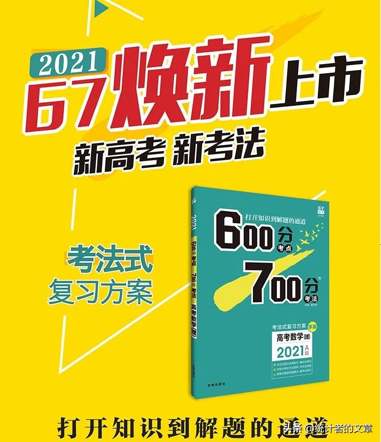 教辅书评测系列09-《600考点700考法》大型使用攻略