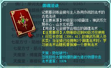 神武4天策御魂怎么选,神武4手游天策御魂怎么选
