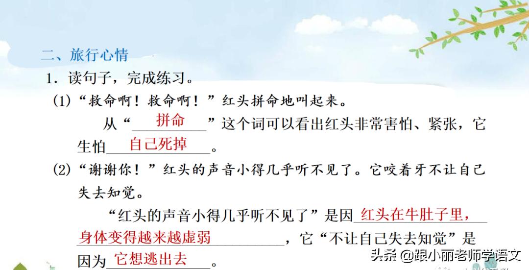 三年级在牛肚子里旅行的中心思想,三上语文在牛肚子里旅行课文讲解