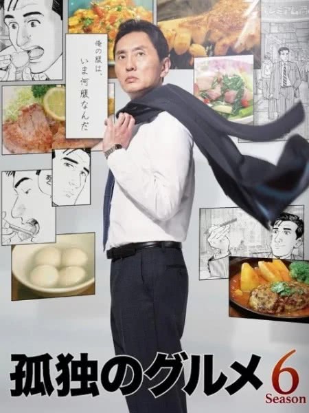 孤独的美食家番外,孤独的美食家2024年跨年篇完整版