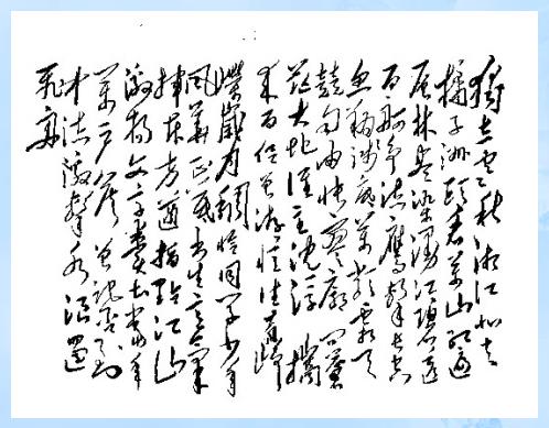 怎样看待毛*东泽**的书法?