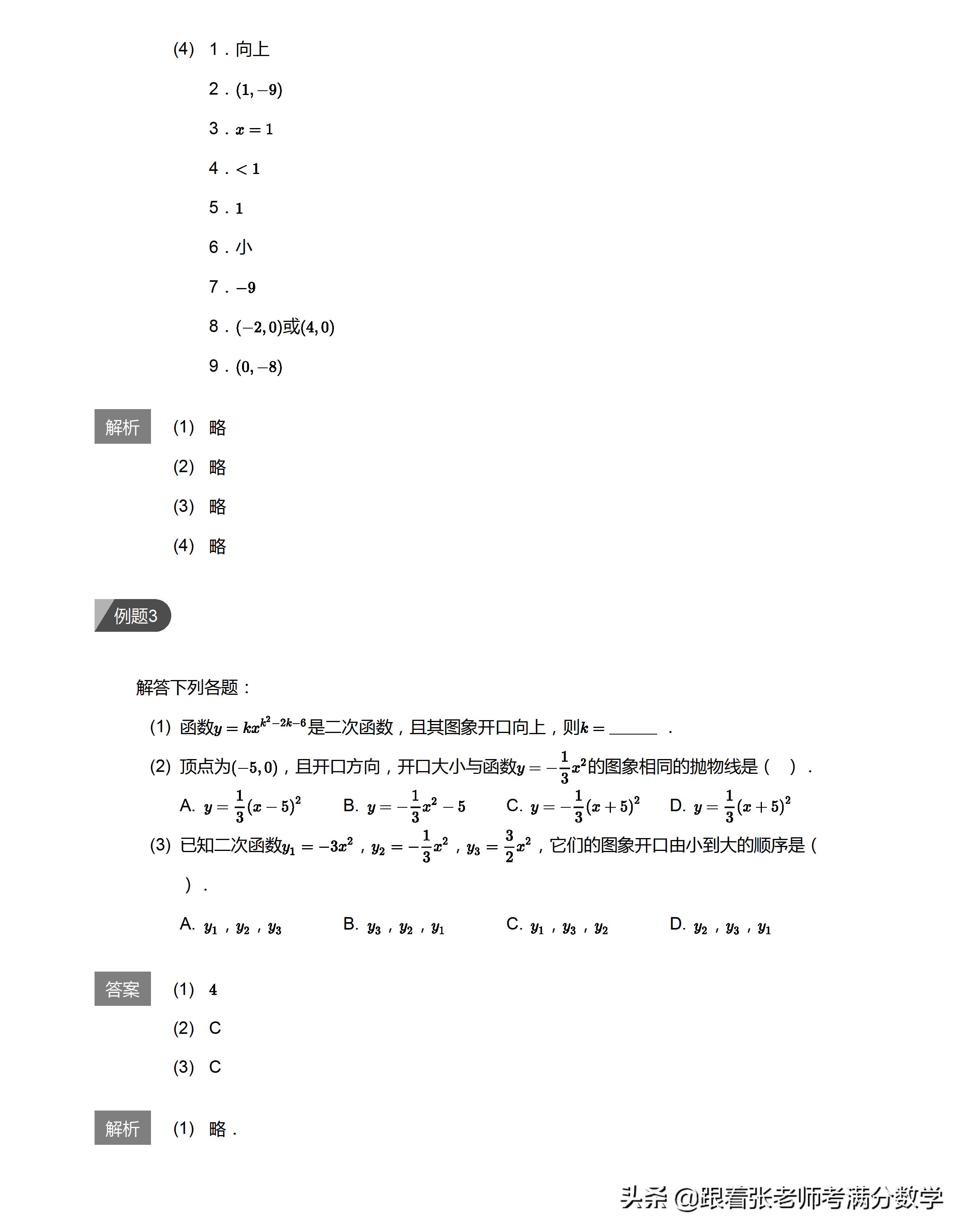 初中数学二次函数图像的性质,二次函数图像及其性质归纳图表