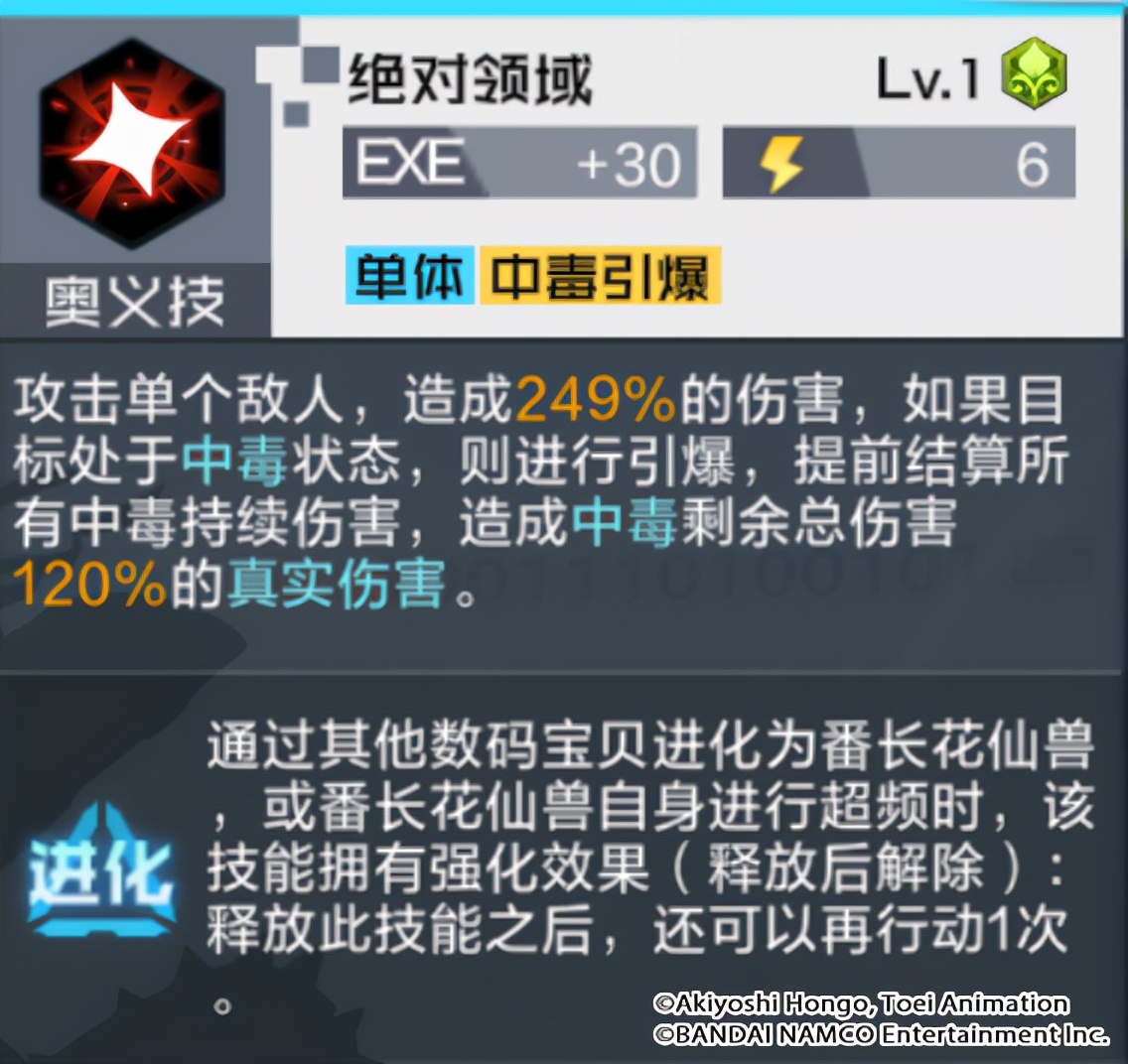 番长花仙兽与番长狮子兽,番长花仙兽进化路线