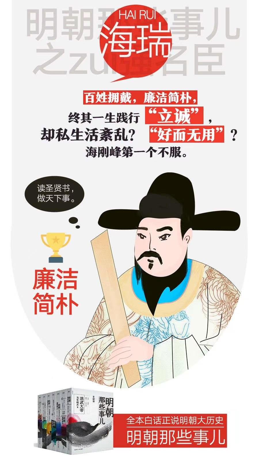 海瑞清廉海瑞是个怎么样的人,海瑞最受哪个皇帝重用