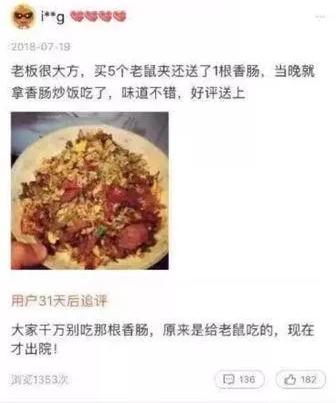 搞笑淘宝评论区,那些搞笑的淘宝神评论