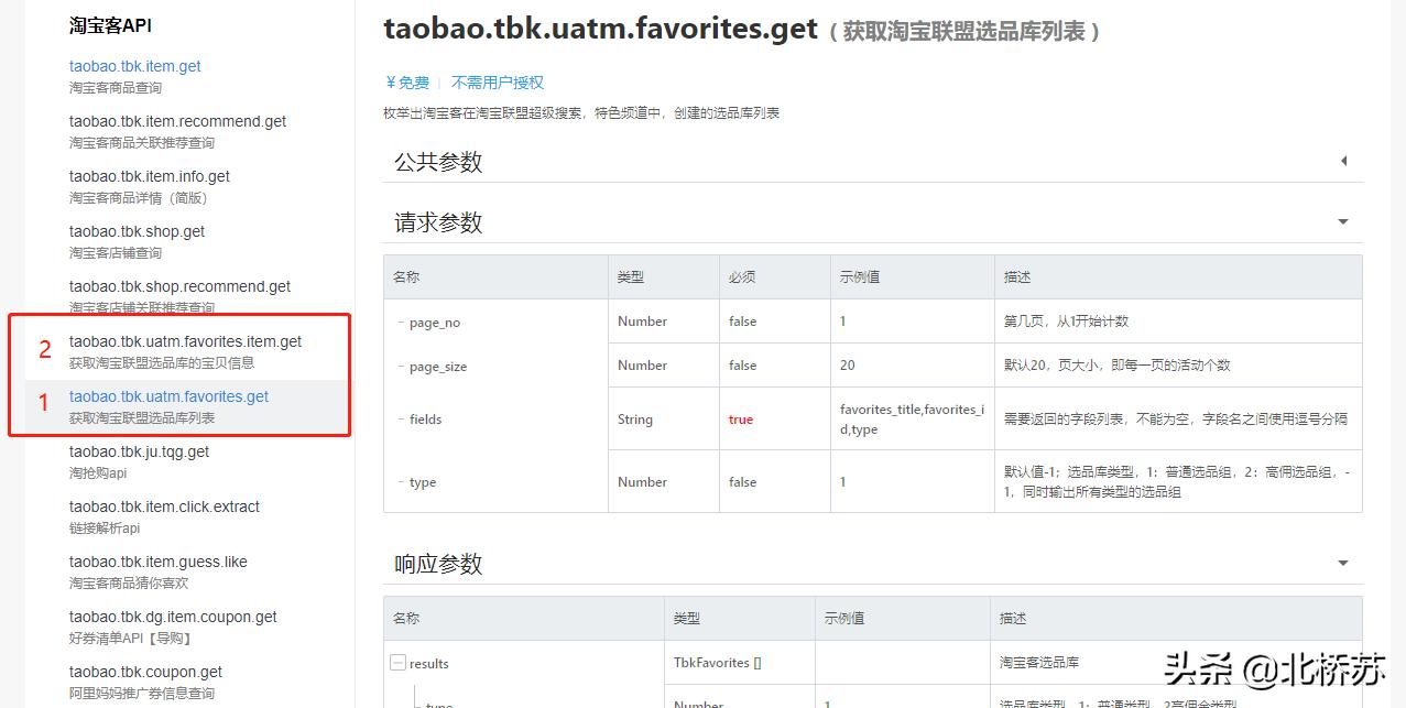 php淘宝客接口开发平台,淘宝客api示例php
