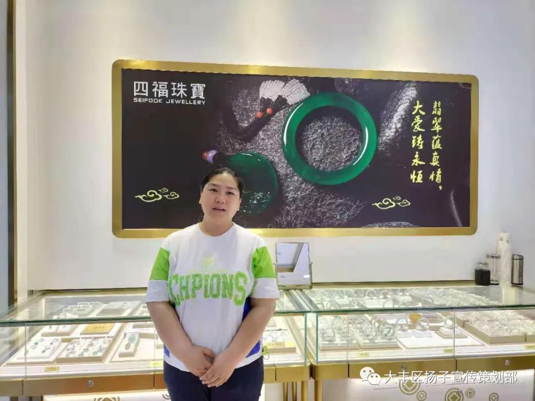 四福珠宝店铺,四福专营店