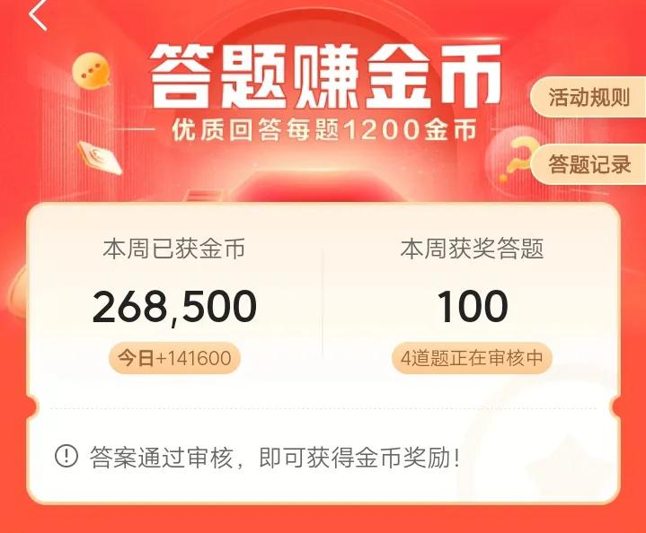 答题赢红包入口在哪看,答题赢红包怎么才能得金币多