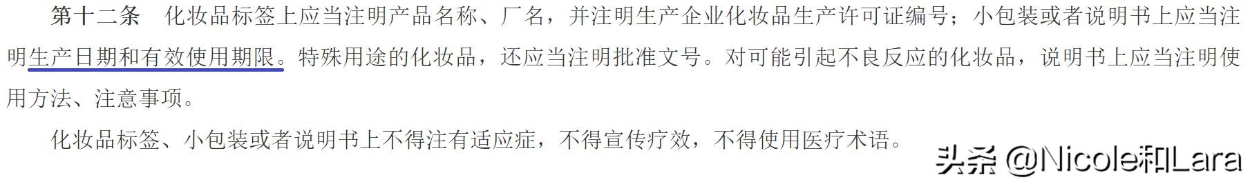 化妆品的保质期,化妆品的保质期在哪里看