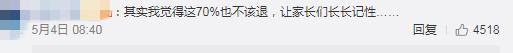 14分钟花掉4万元!腾讯退还“吃鸡”小学生70%费用,但苹果拒退30%分成