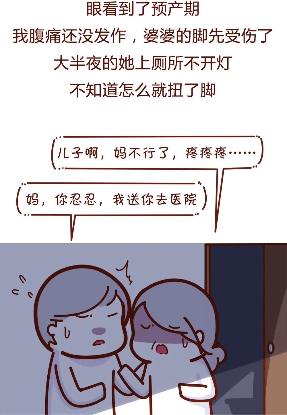 可怕的婆媳关系漫画,婆媳关系生完孩子才开始