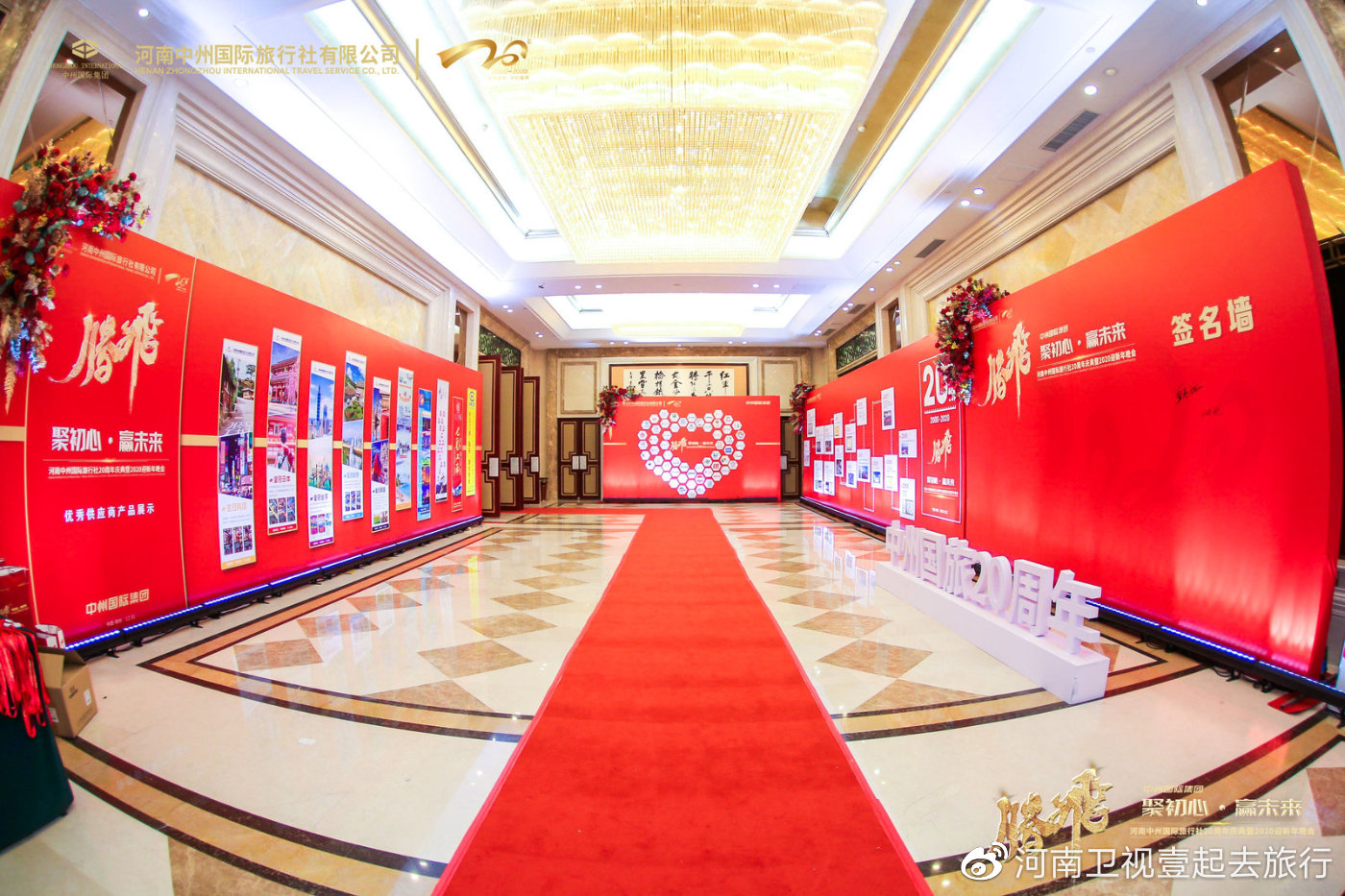 “聚初心赢未来”河南中州国旅20周年庆典圆满举行