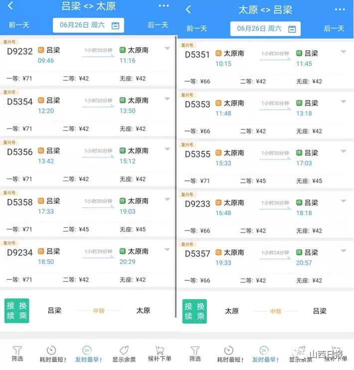 山西吕梁动车啥时候开通了,吕梁太原高铁开通时间