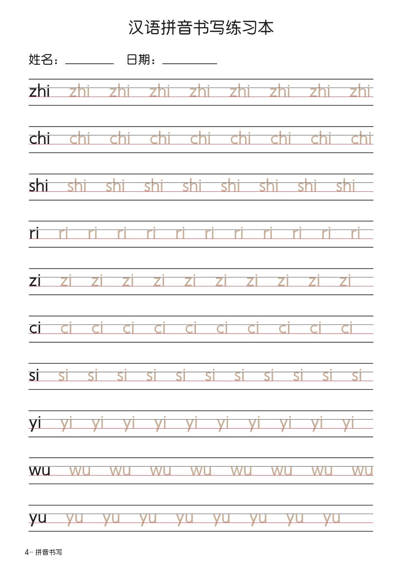 幼小衔接一年级汉语拼音描红,汉语拼音书写笔顺练习