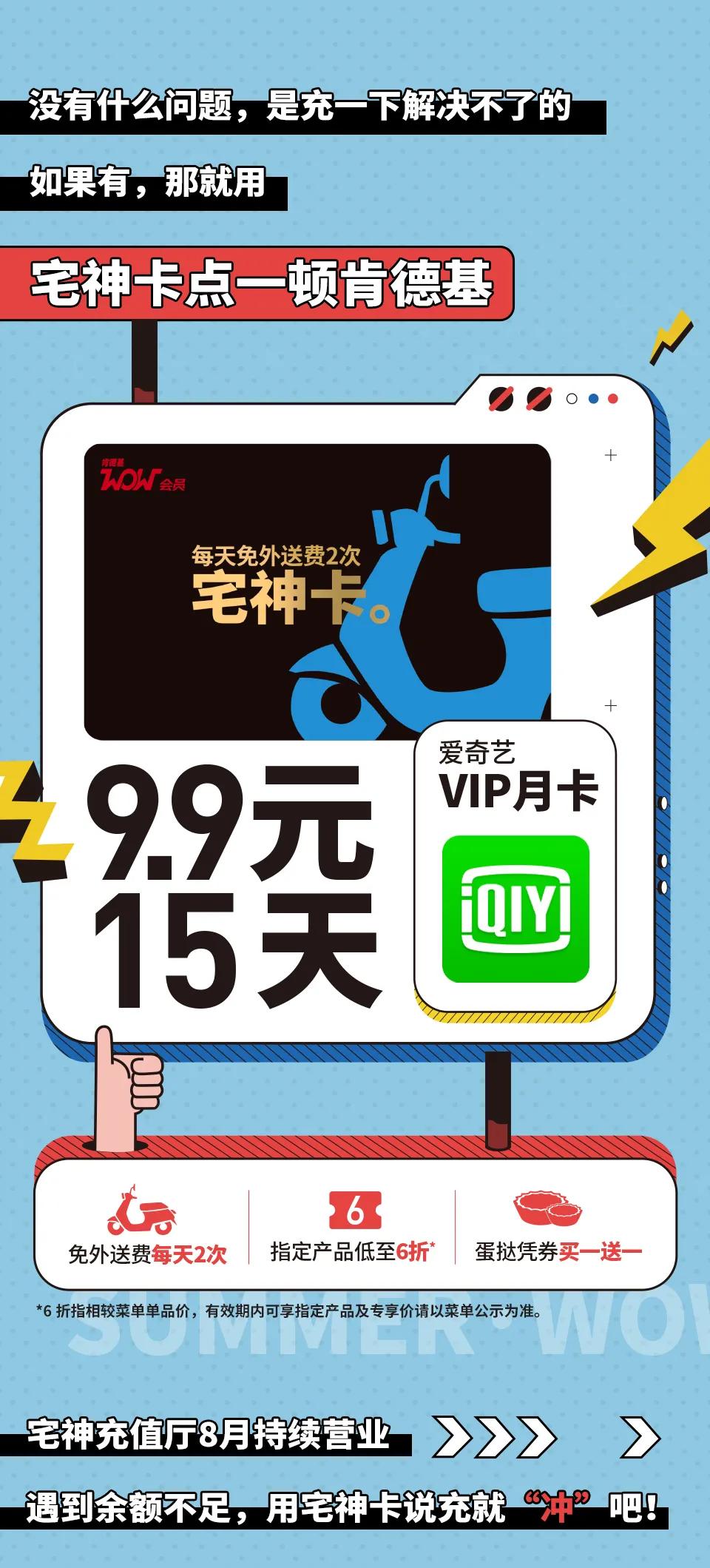 肯德基宅神卡激活码,肯德基宅神卡新年活动