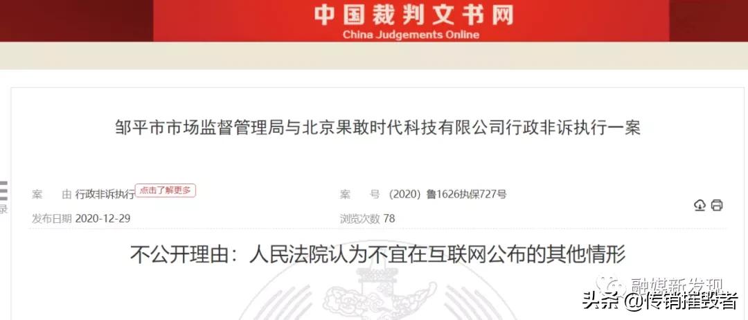 “大V店”运营方北京果敢时代科技公司因涉嫌传销被冻结4850万元