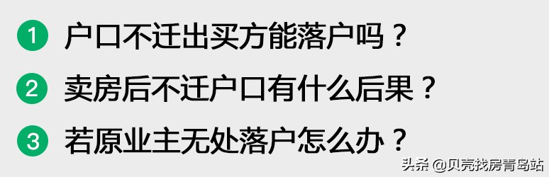 过户后户口不迁走怎么处理,过户后可以不换牌照吗