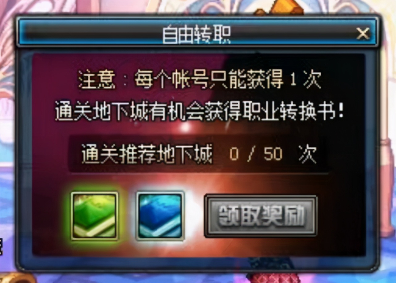 DNF：职业转职需谨慎，不要以为免费随便转，也有可能是个坑