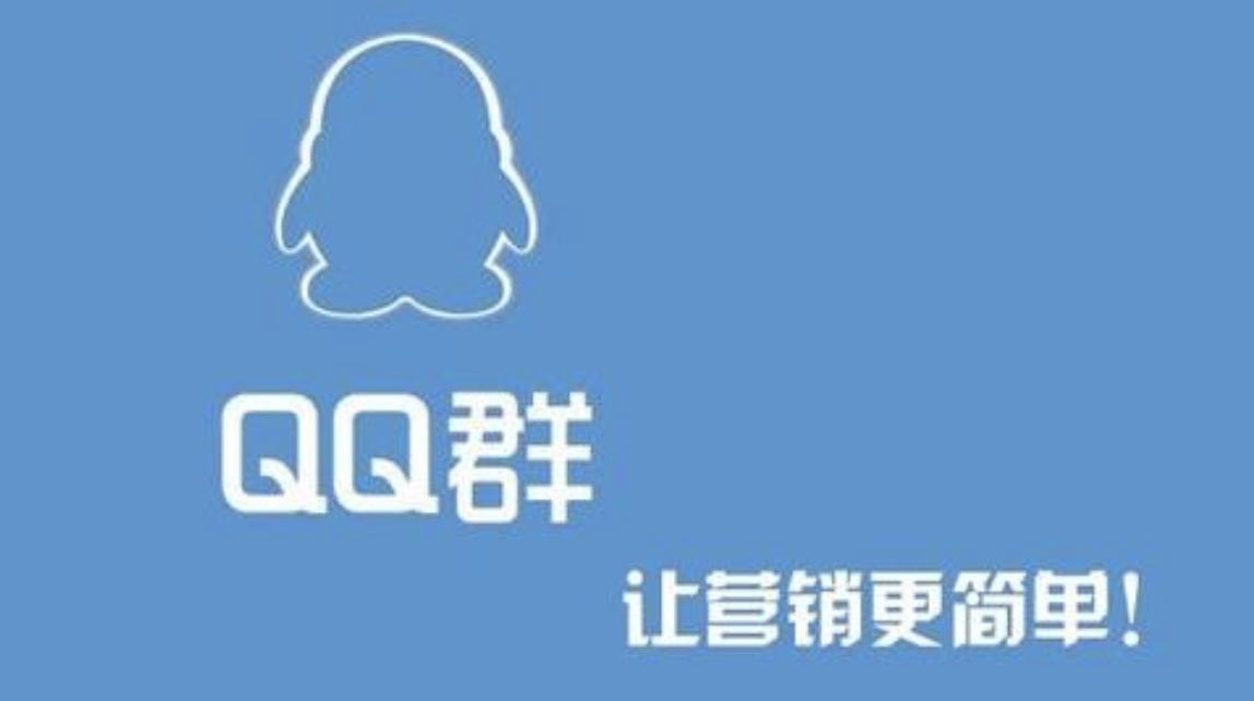 qq群引流要多少钱,qq群引流方法让别人加