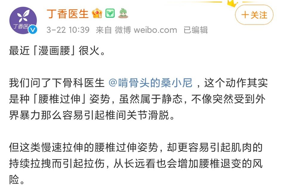 杨幂漫画腰道歉后续,央视网评杨幂漫画事件