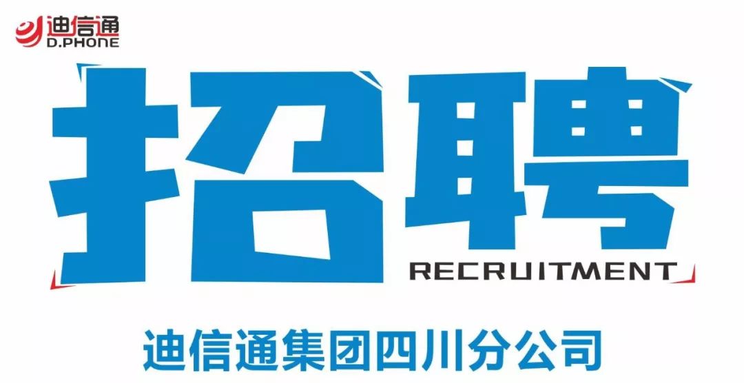 迪信通招聘,河南迪信通招聘