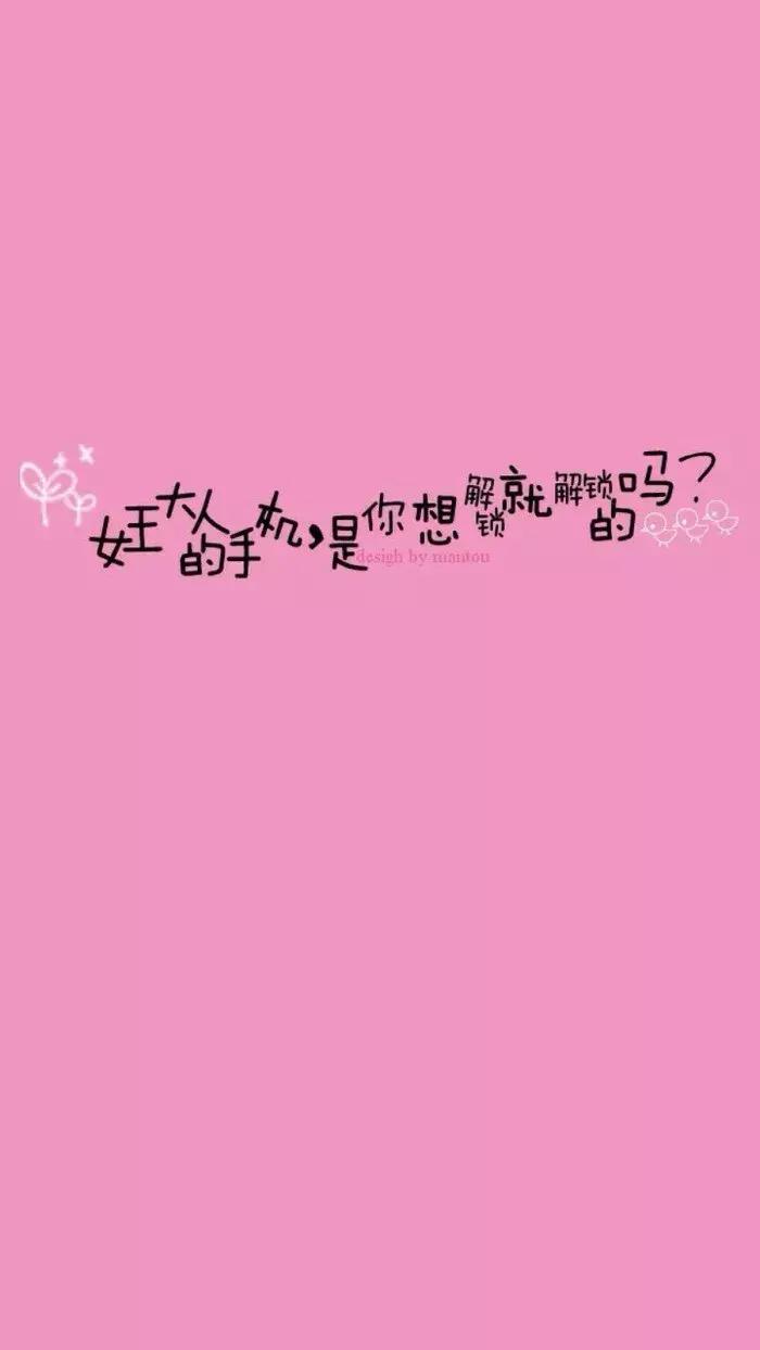 酷锁屏壁纸：朕的手机是你想解锁就解锁的吗？