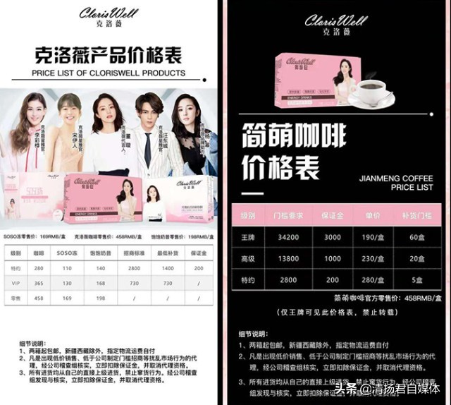 “诚信企业”不诚信克洛薇如何才能洗掉传销嫌疑？