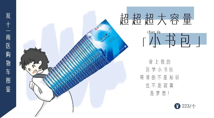 “双11”医学生购物车图鉴