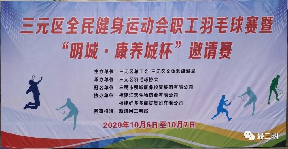 三明“体育庆国庆”赛事活动精彩纷呈