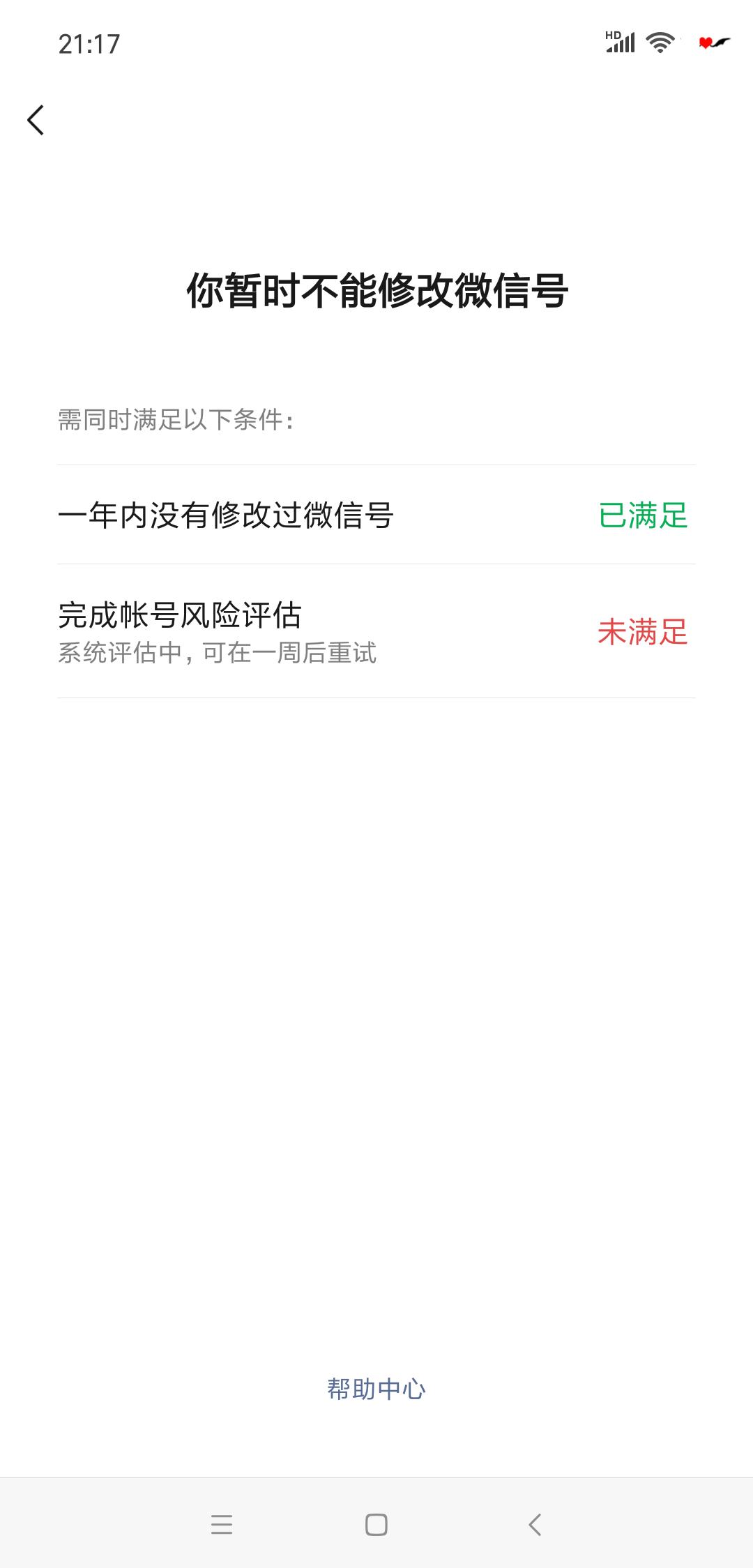 如何在期限内修改微信号,怎么在短时间内修改微信号